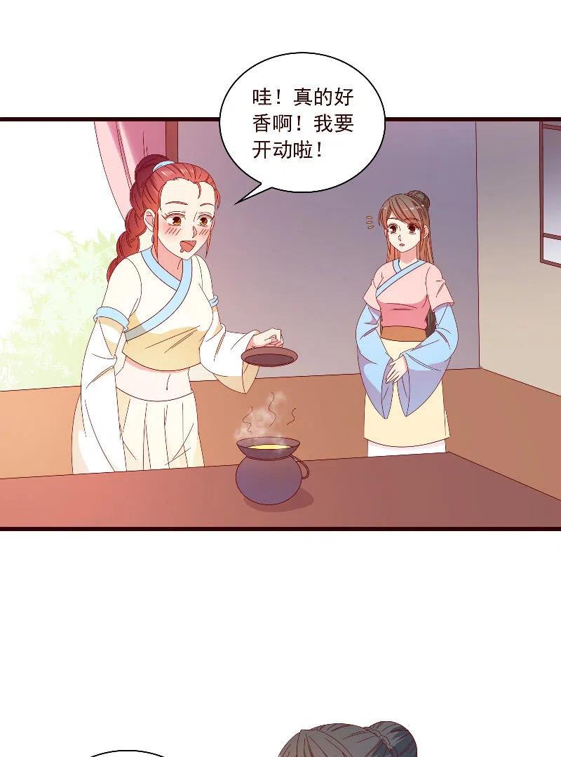 无赖王妃【094汤里有毒】-第96话