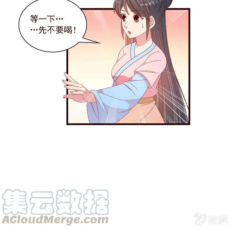 无赖王妃【094汤里有毒】-第96话