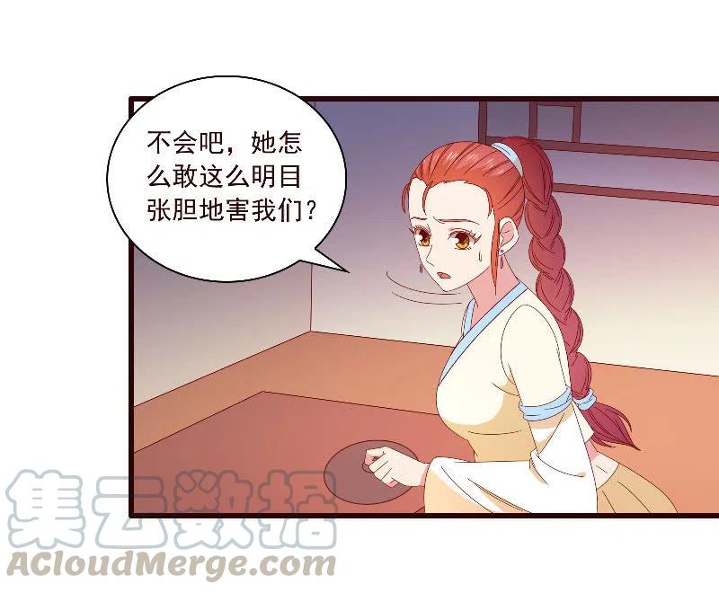无赖王妃【094汤里有毒】-第96话