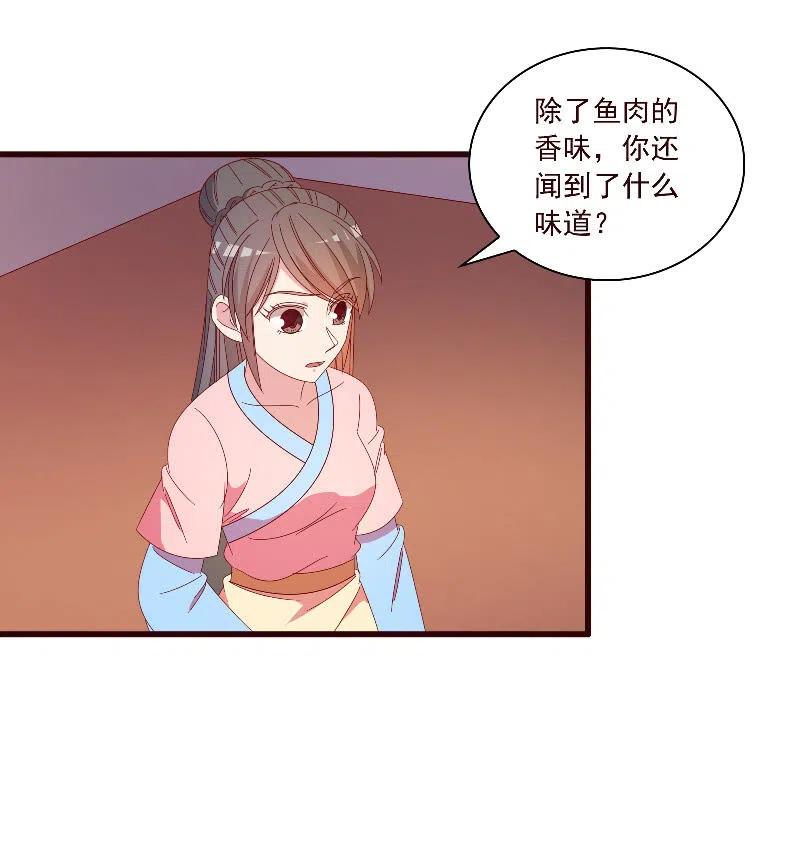 无赖王妃【094汤里有毒】-第96话