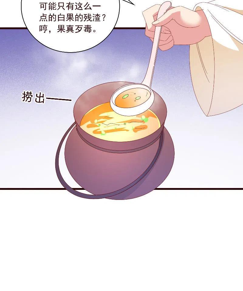 无赖王妃【094汤里有毒】-第96话