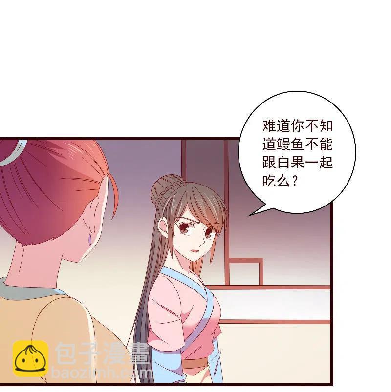 无赖王妃【094汤里有毒】-第96话