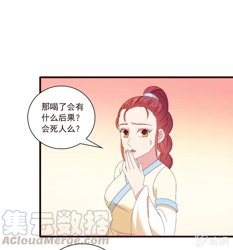 无赖王妃【094汤里有毒】-第96话