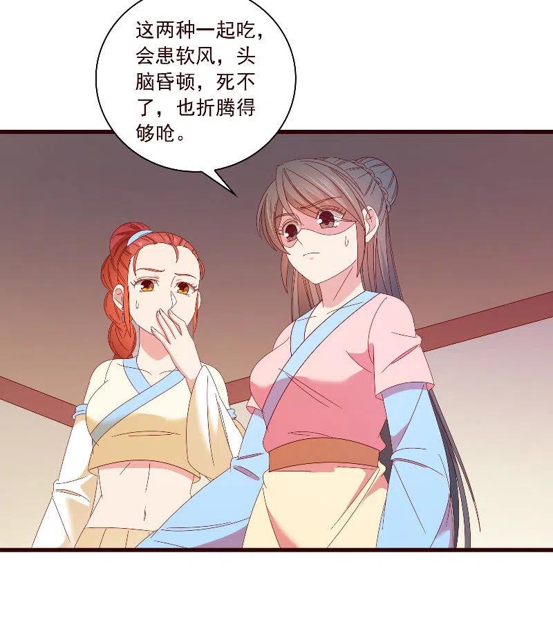 无赖王妃【094汤里有毒】-第96话