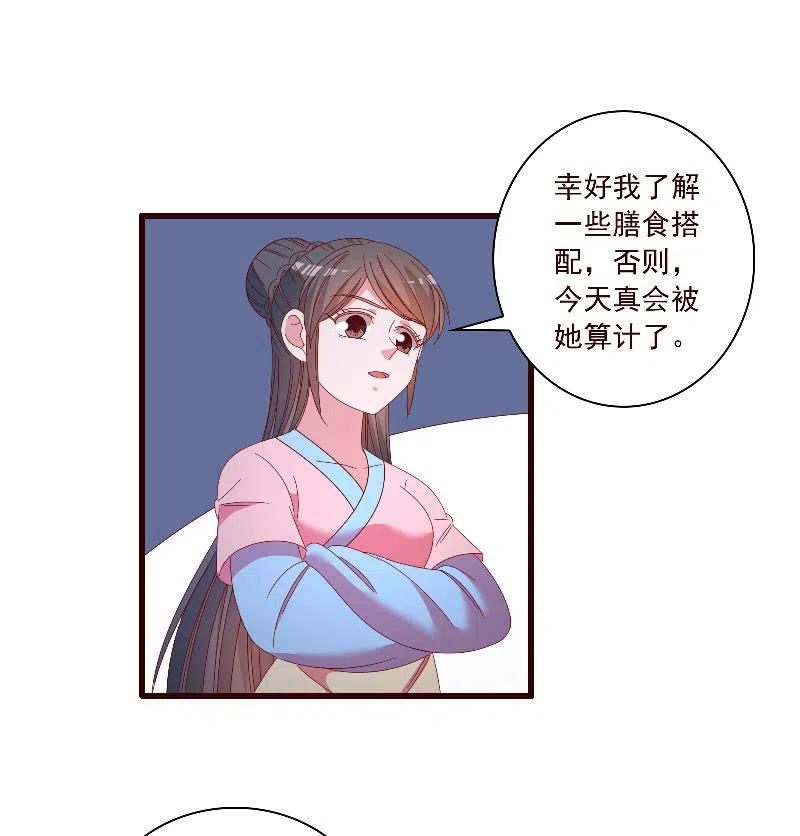 无赖王妃【094汤里有毒】-第96话