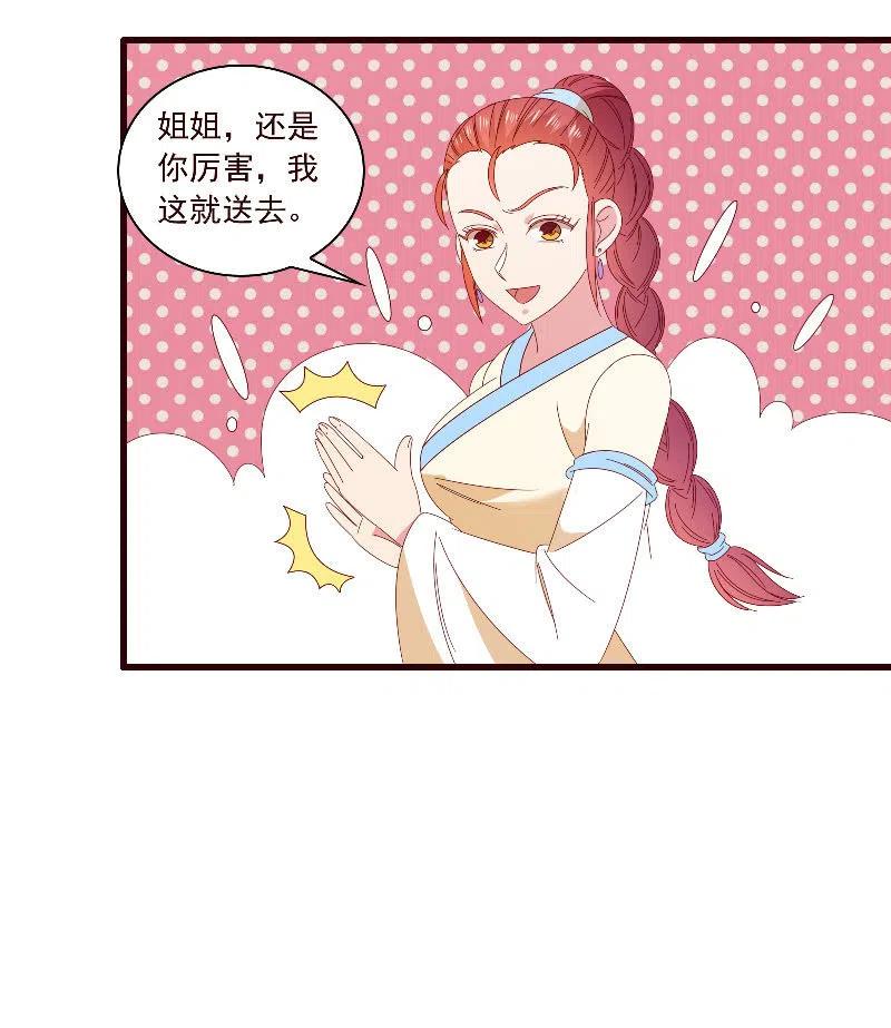 无赖王妃【094汤里有毒】-第96话