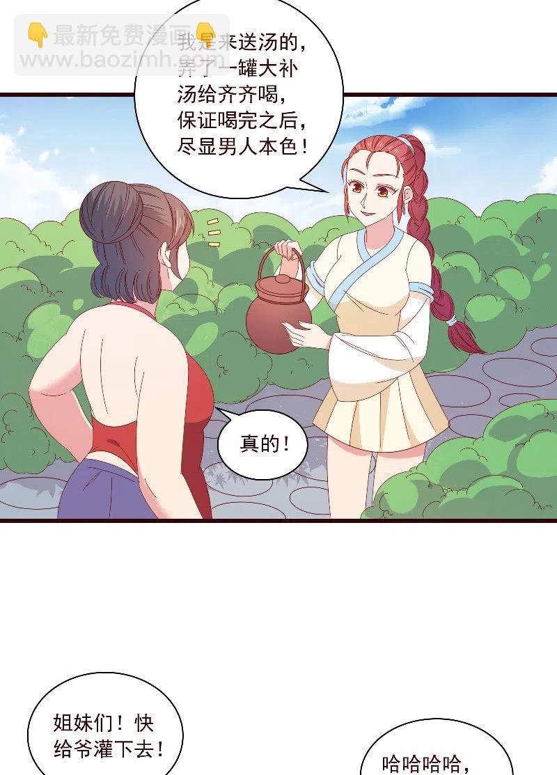 无赖王妃【094汤里有毒】-第96话