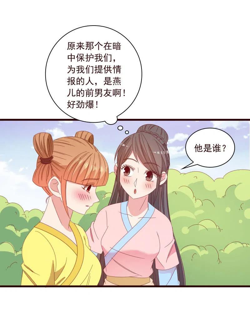 无赖王妃【096黑暗中的高手】-第98话