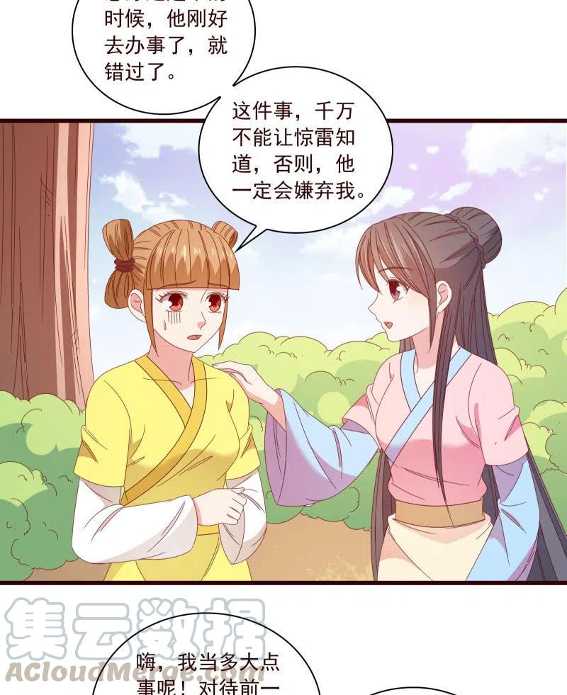 无赖王妃【096黑暗中的高手】-第98话
