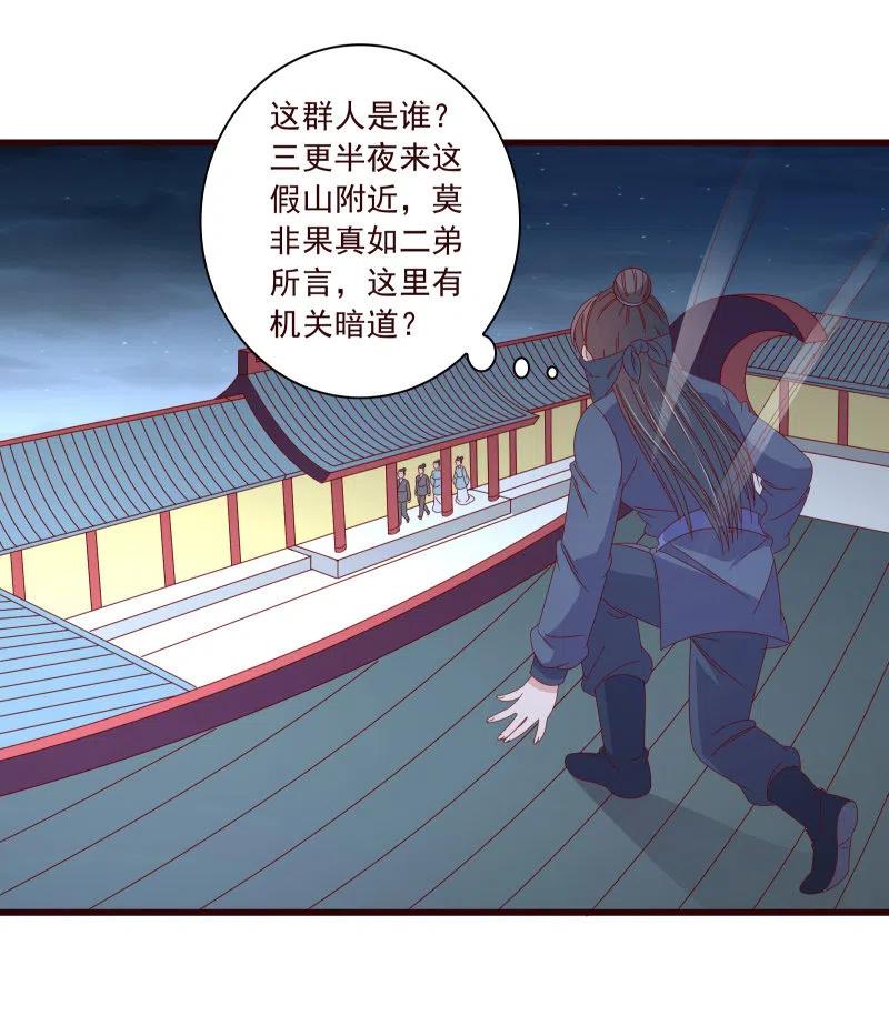 无赖王妃【096黑暗中的高手】-第98话