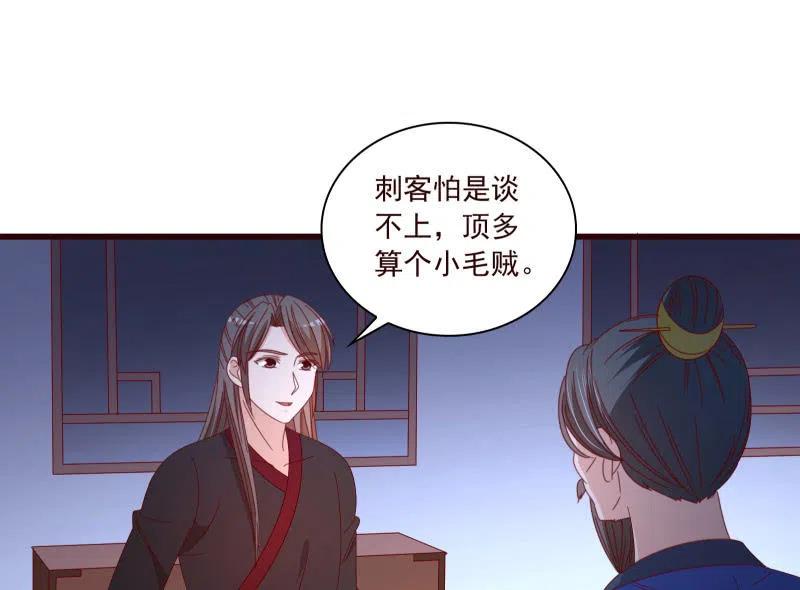 无赖王妃【096黑暗中的高手】-第98话