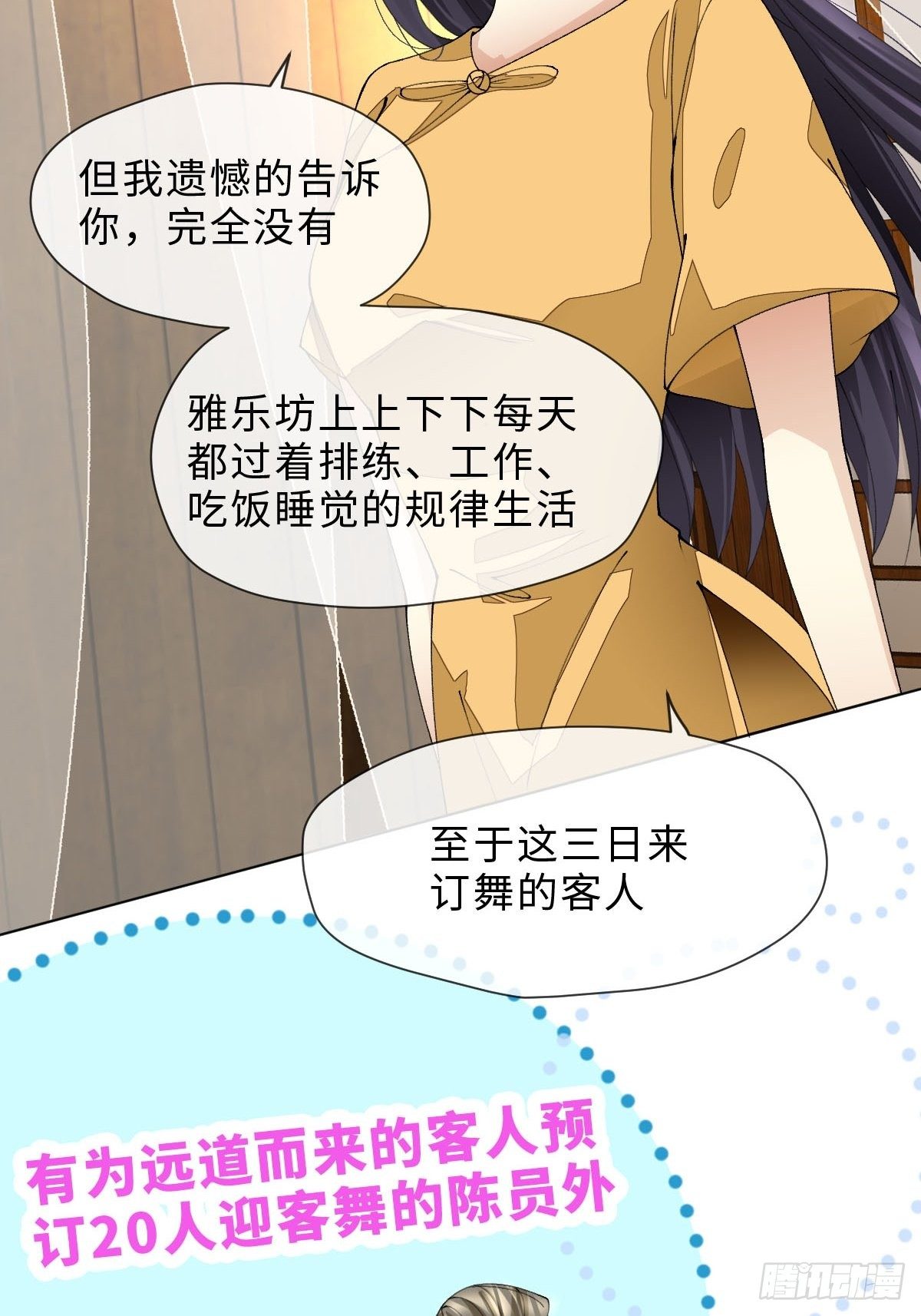 十八话 一品檀(1/3)-第20话
