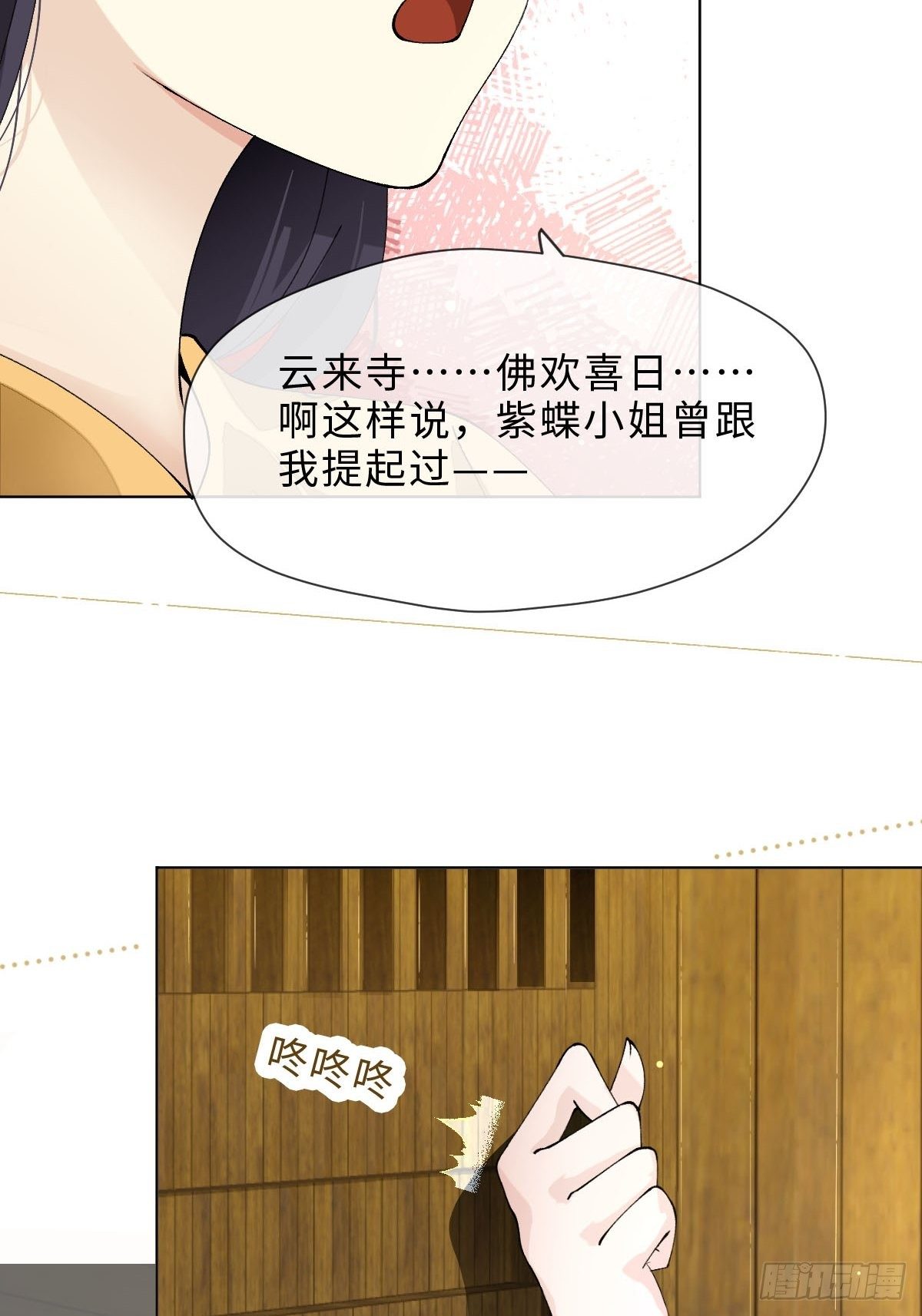 十八话 一品檀(1/3)-第20话