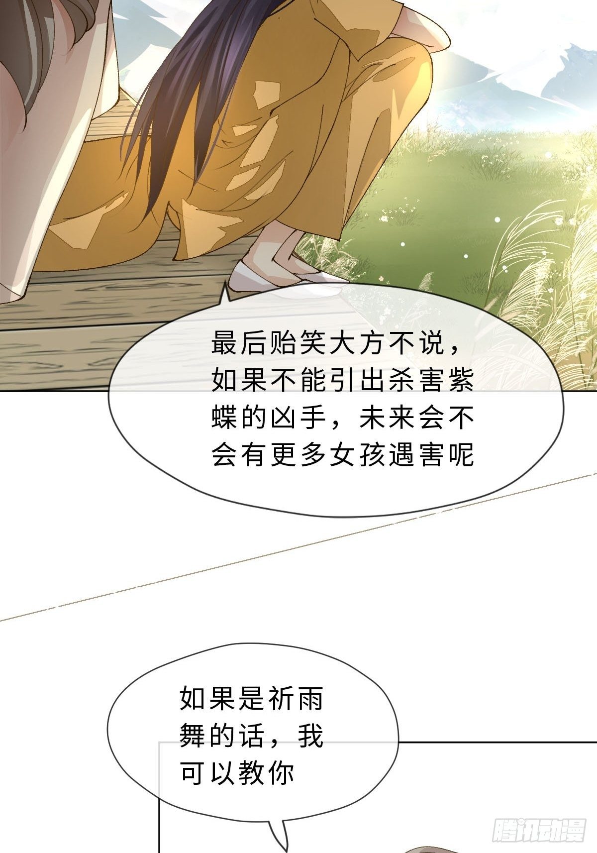 二十四话  舞清风(1/2)-第26话