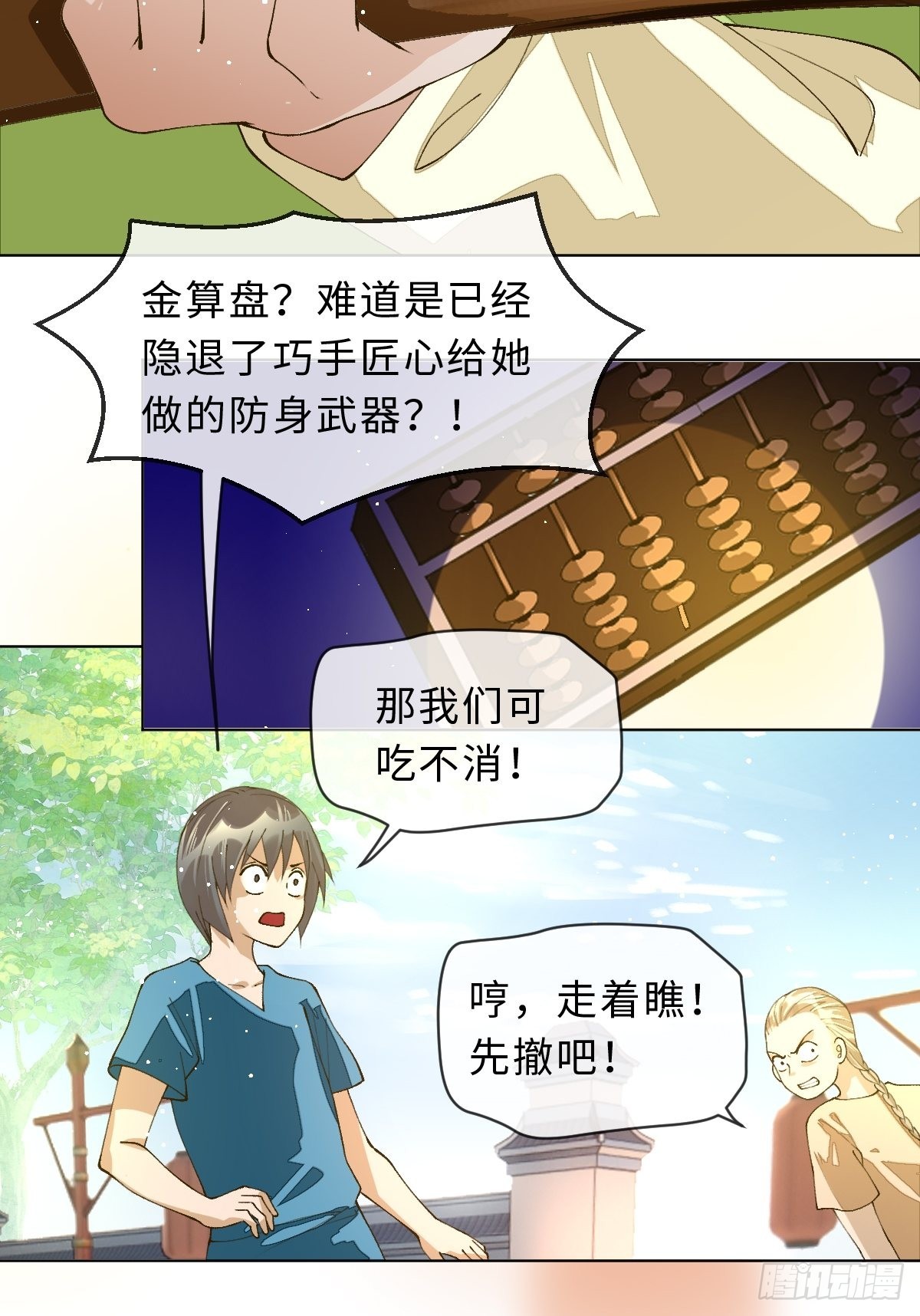 三十九话 祝芙蓉(1/2)-第42话