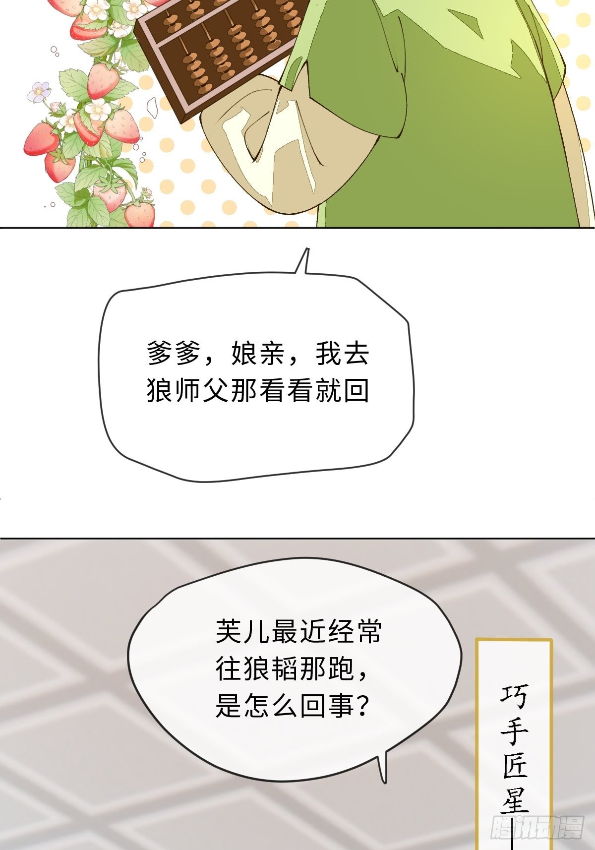 三十九话 祝芙蓉(1/2)-第42话