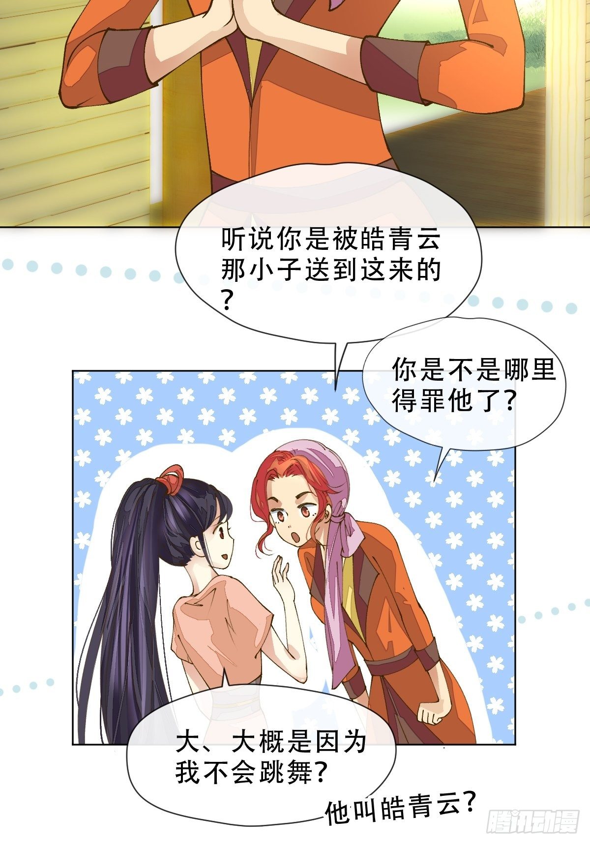 第六话 是你非你-第8话