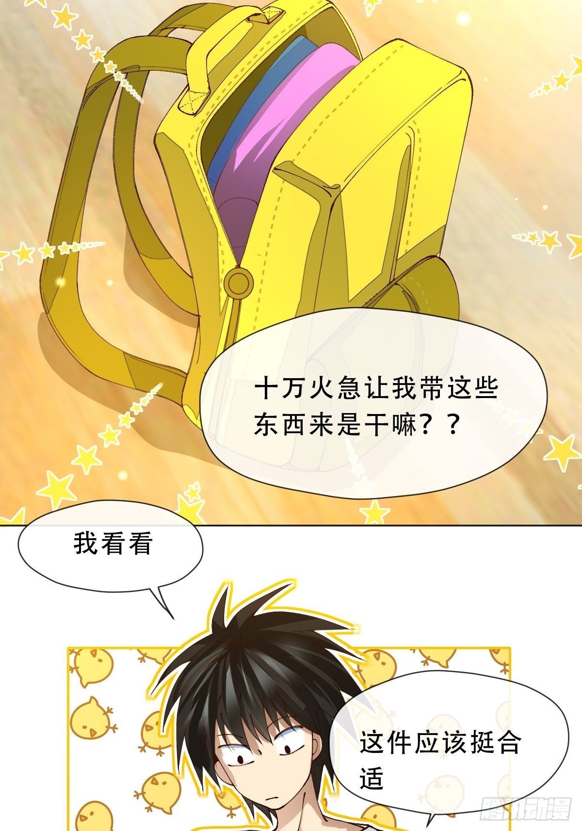 第六话 是你非你-第8话
