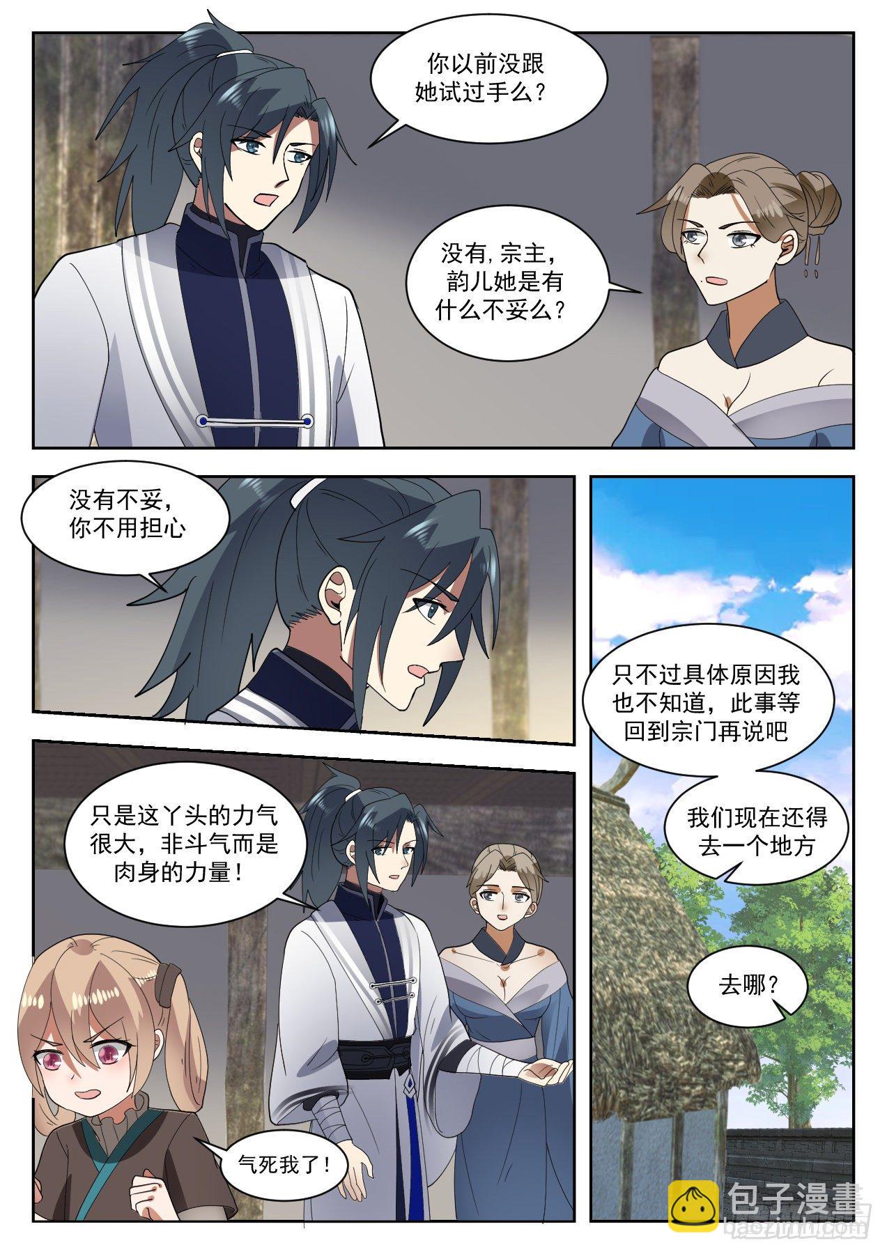 🍘武炼巅峰 1330 你是坏人 第10页