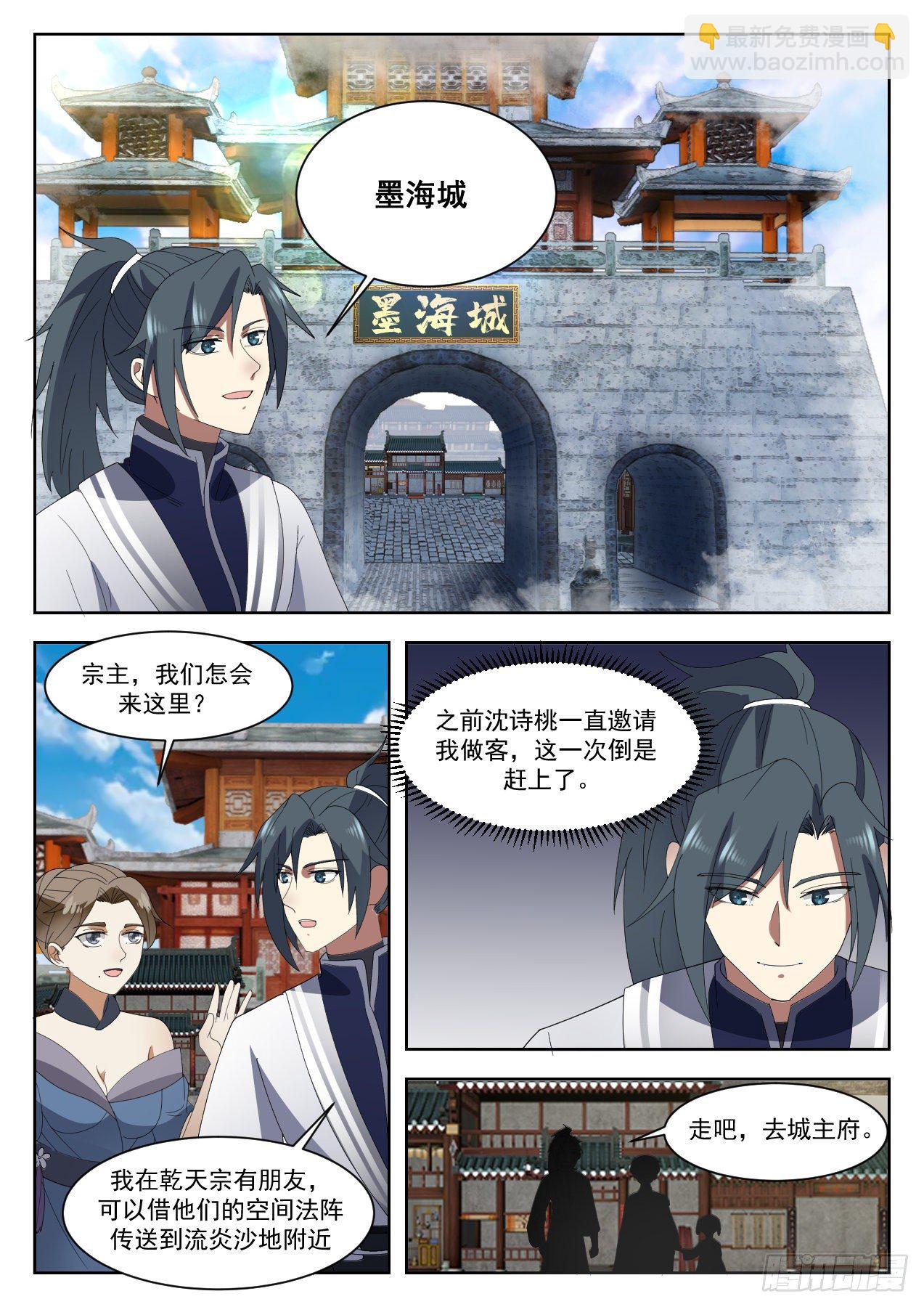 🍘武炼巅峰 1330 你是坏人 第11页