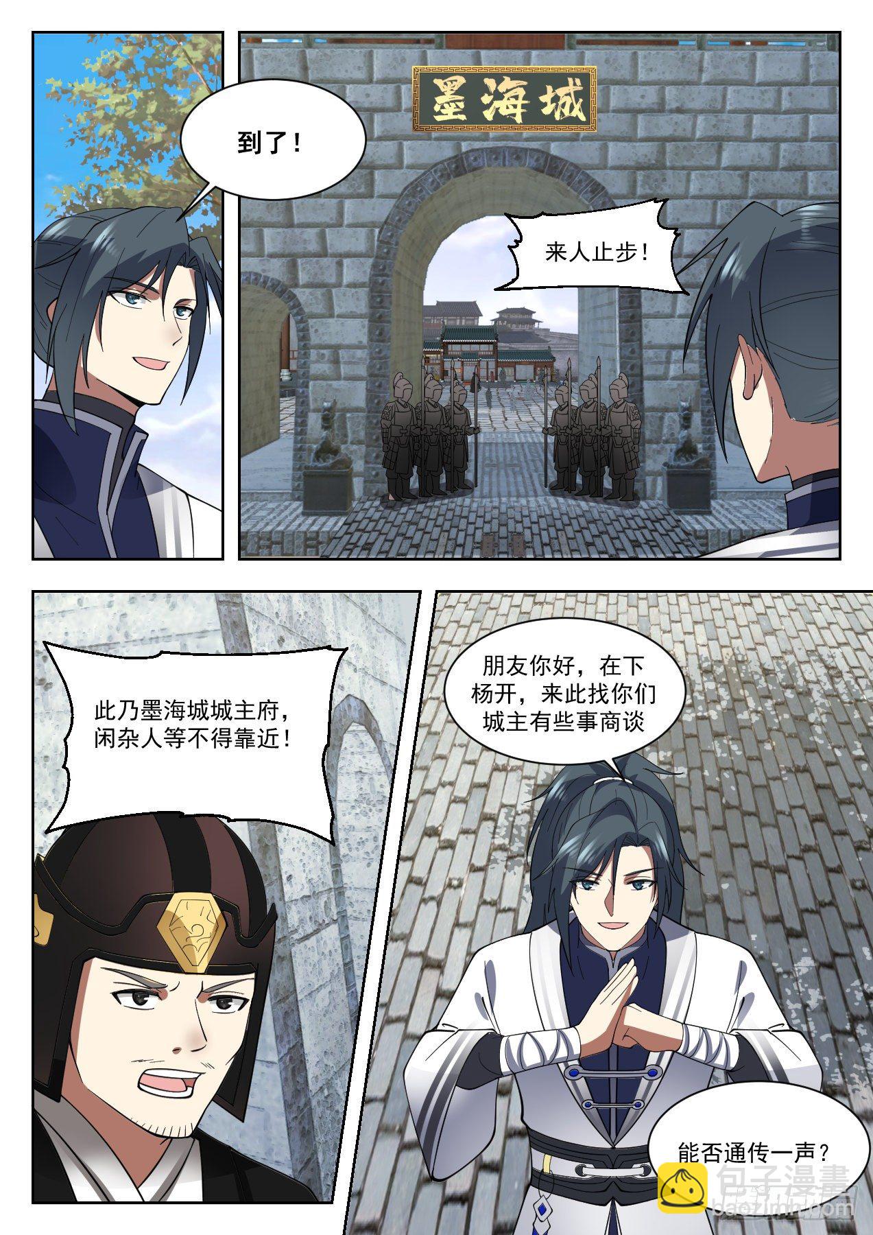 🍘武炼巅峰 1330 你是坏人 第12页