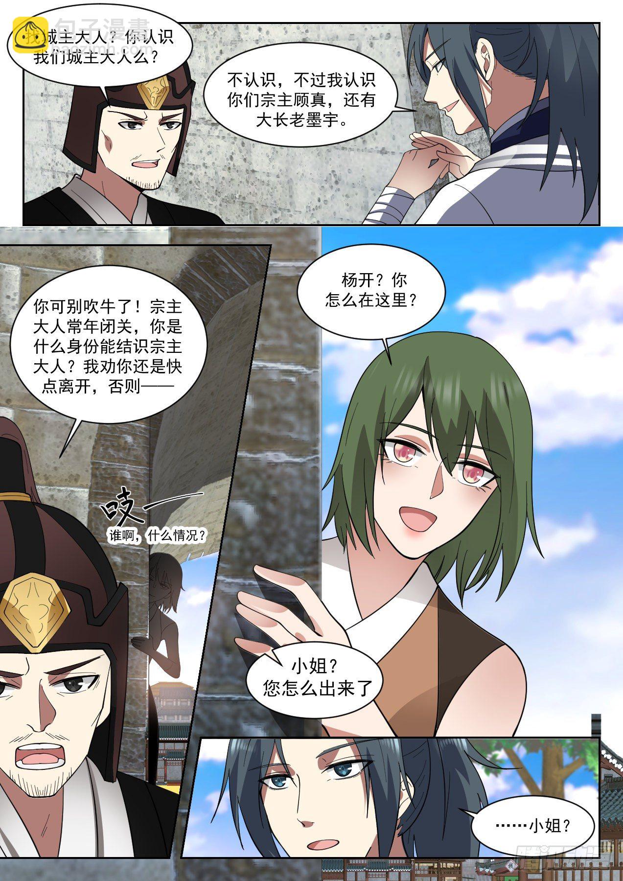 🍘武炼巅峰 1330 你是坏人 第13页