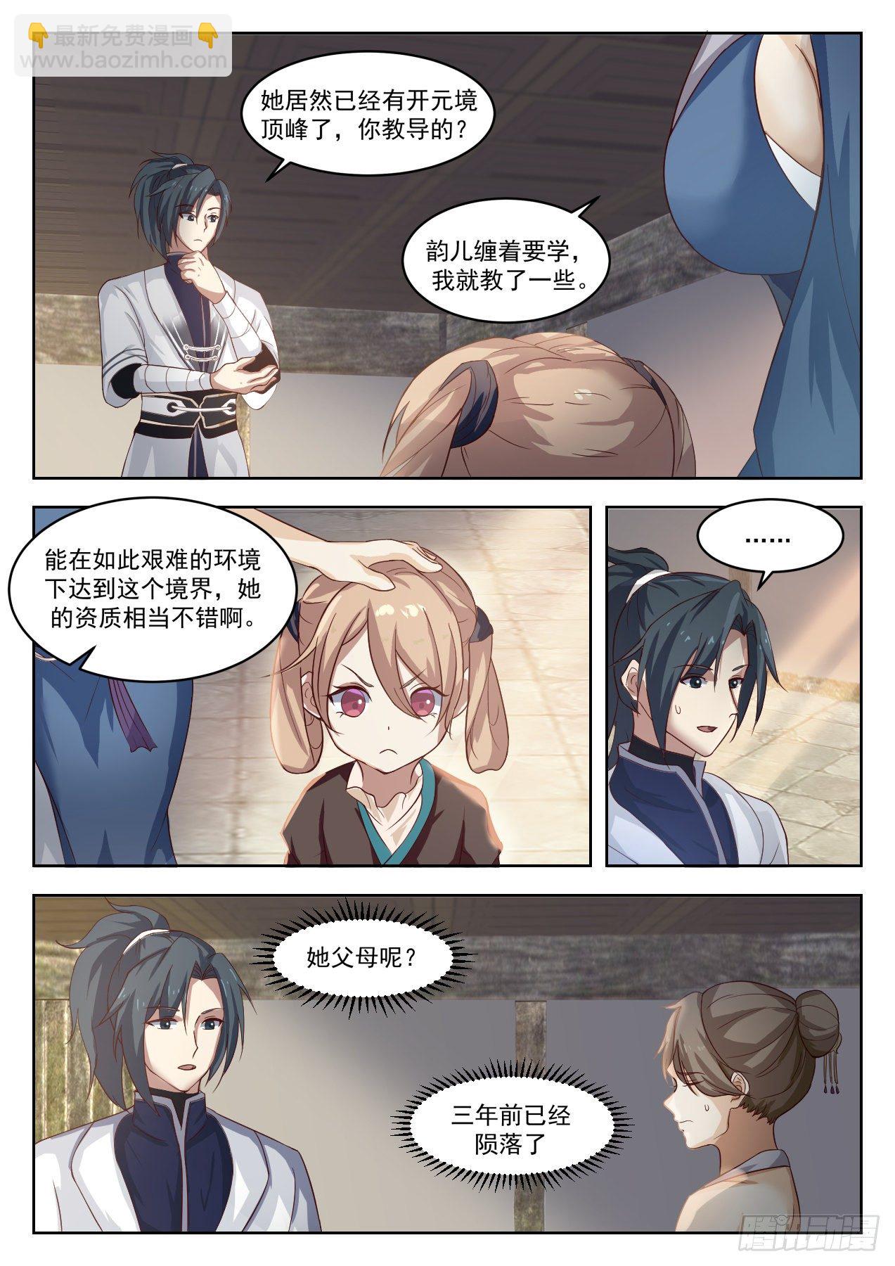 🍘武炼巅峰 1330 你是坏人 第4页