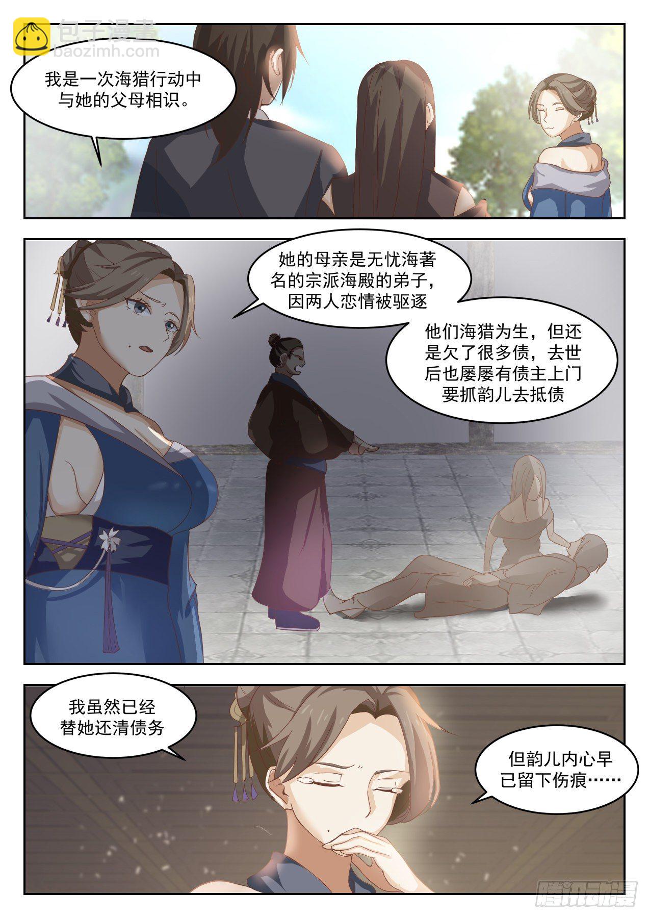 🍘武炼巅峰 1330 你是坏人 第5页