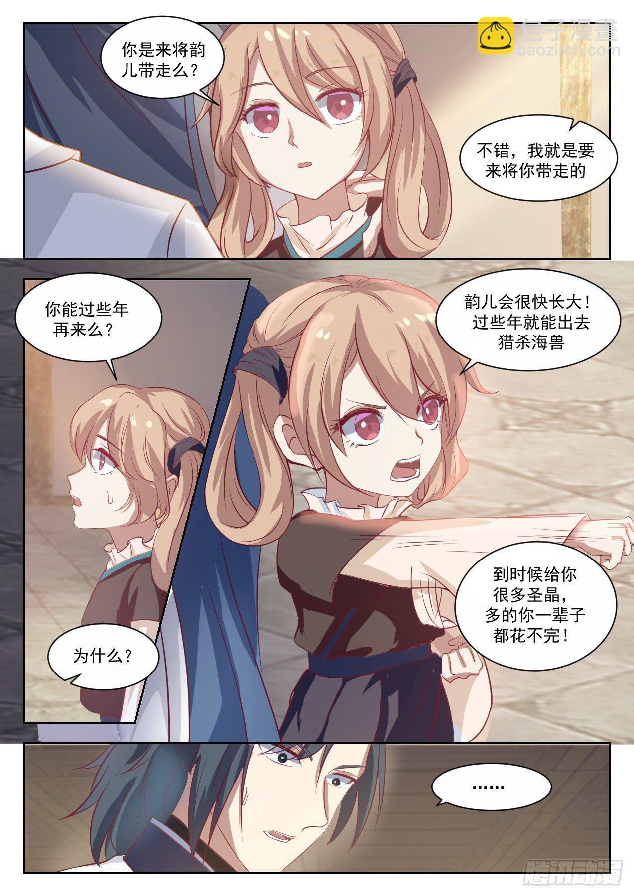🍘武炼巅峰 1330 你是坏人 第6页