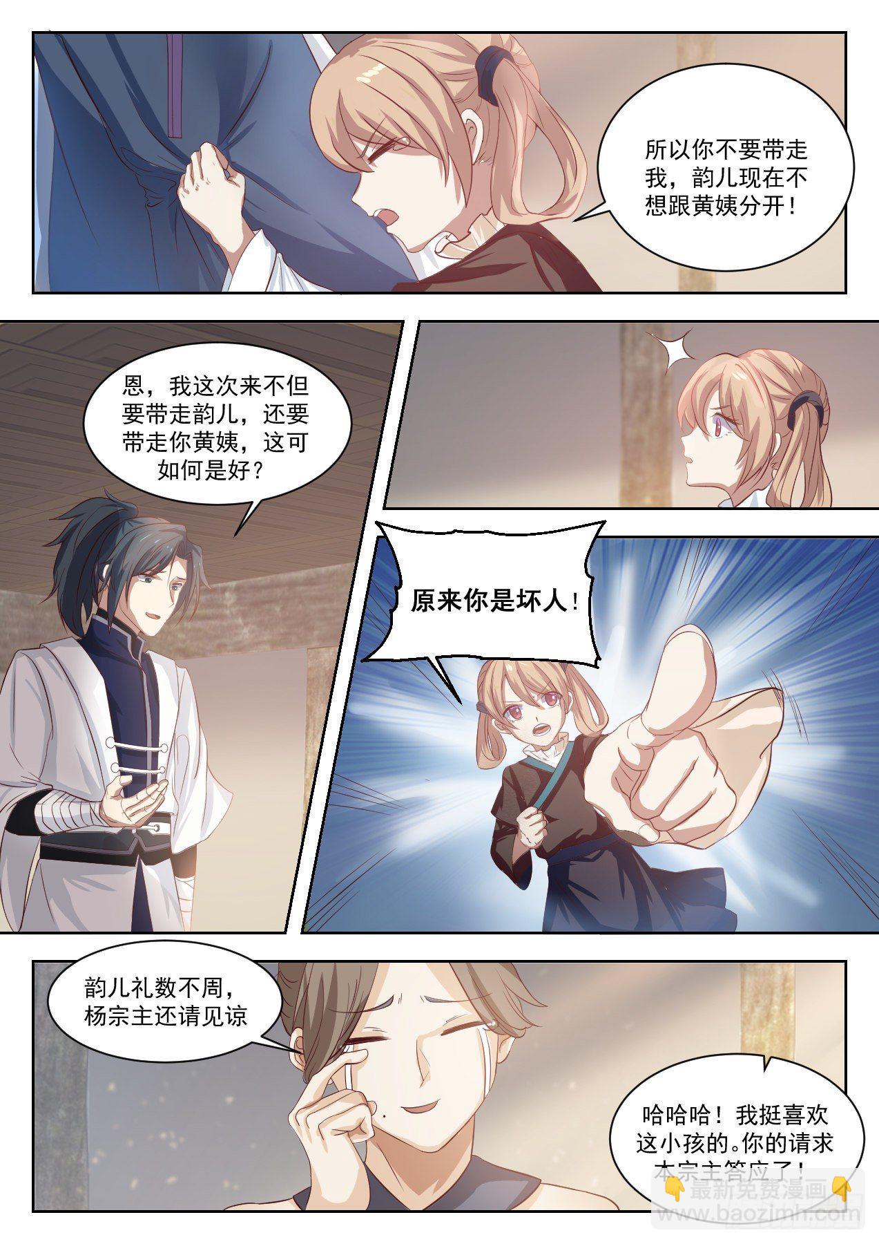 🍘武炼巅峰 1330 你是坏人 第7页