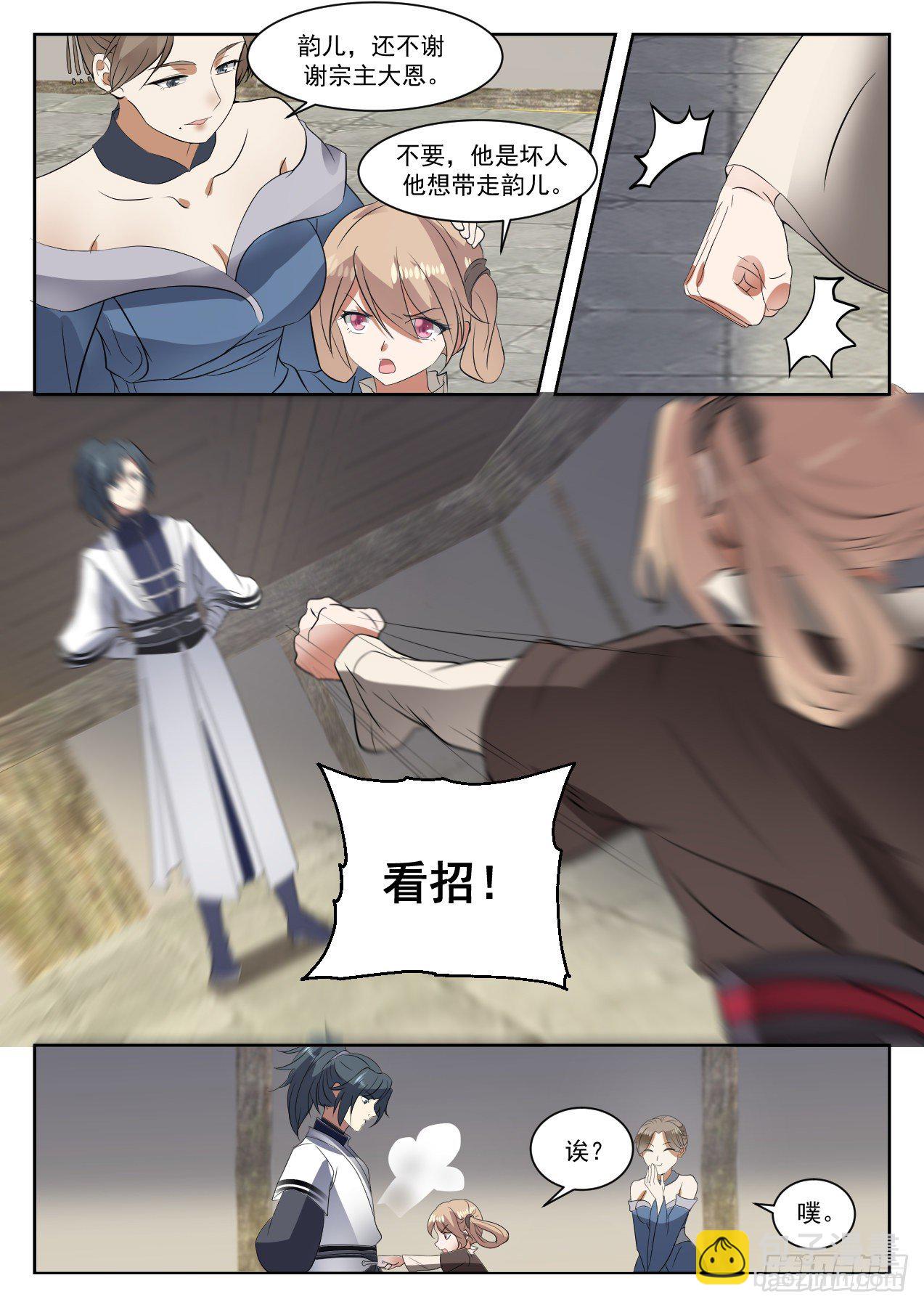 🍘武炼巅峰 1330 你是坏人 第8页