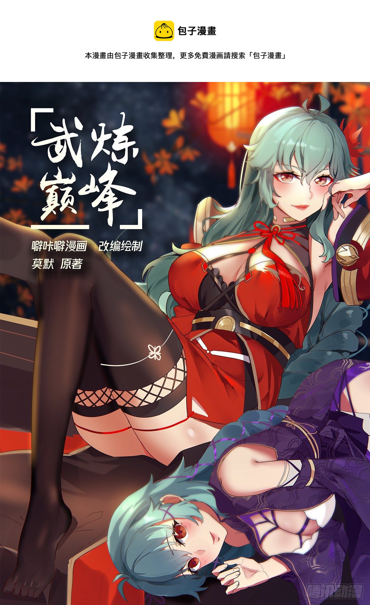 🍘武炼巅峰 1462 牡丹花下 第1页