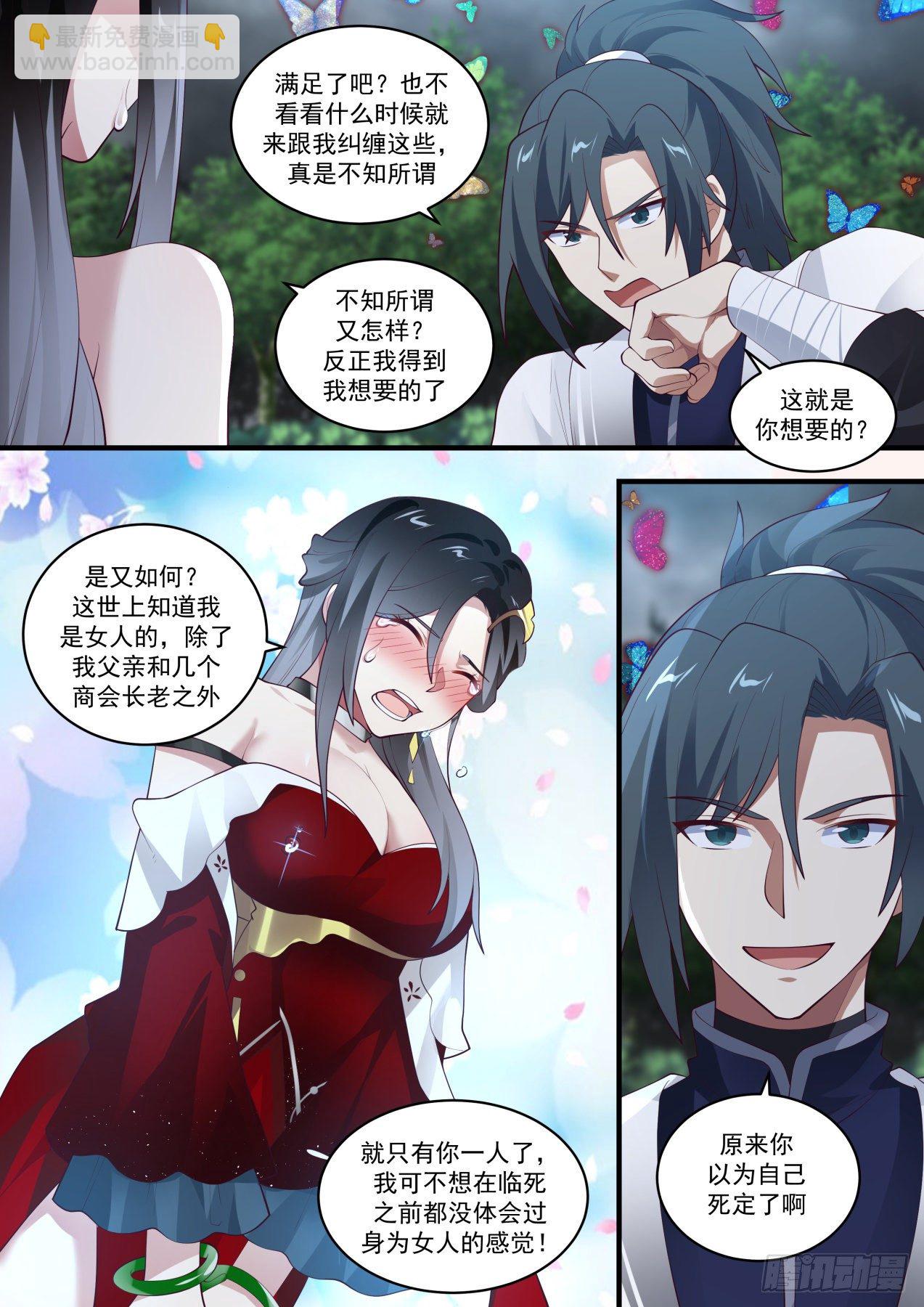🍘武炼巅峰 1462 牡丹花下 第11页