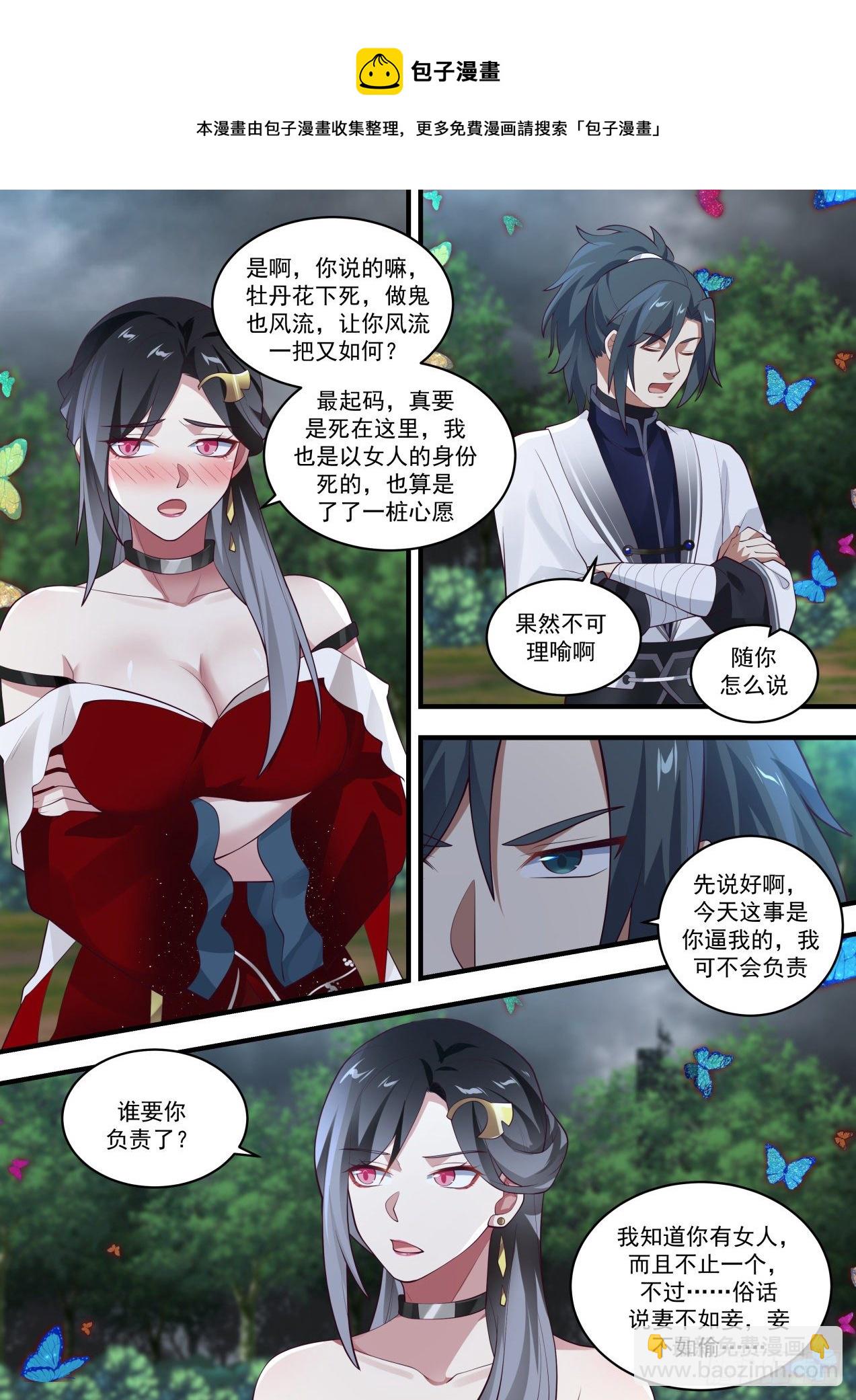 🍘武炼巅峰 1462 牡丹花下 第12页