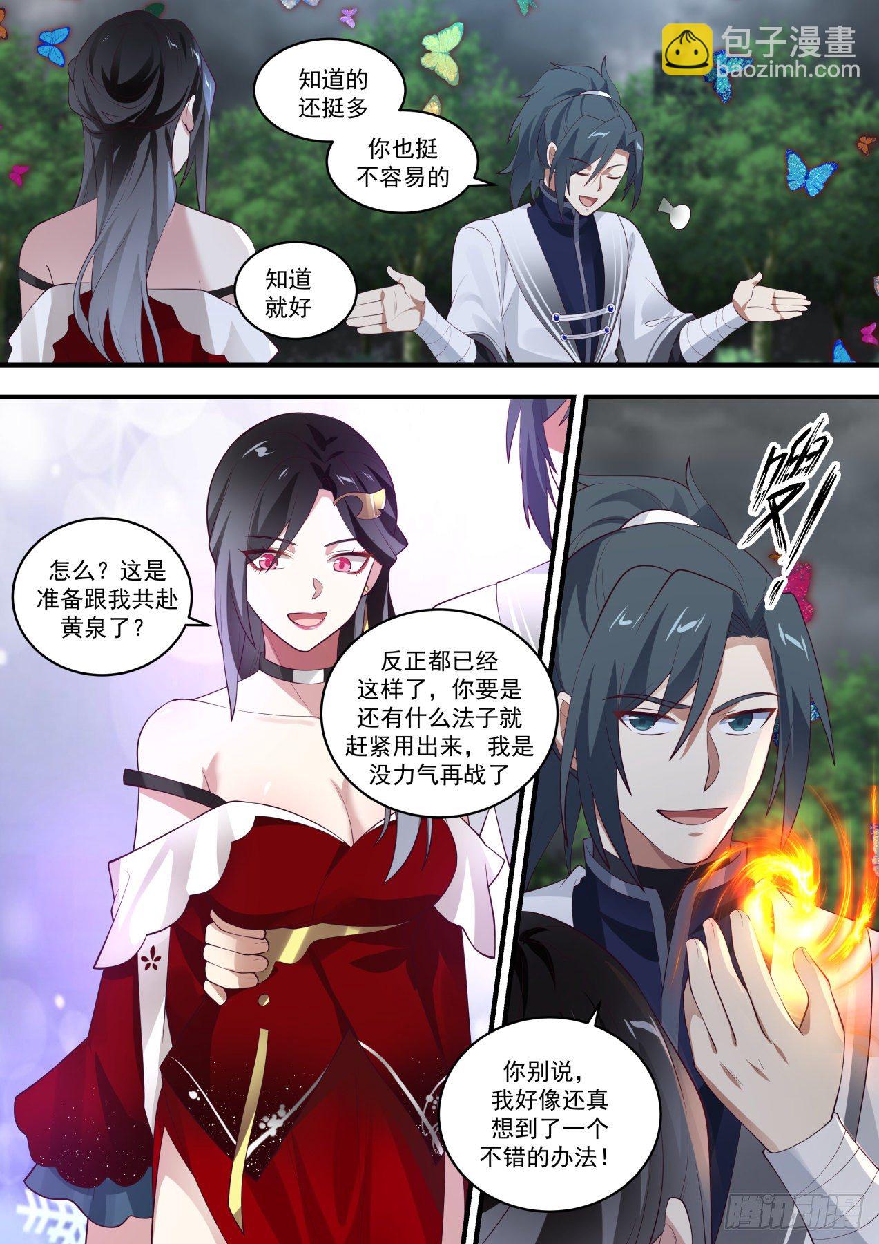 🍘武炼巅峰 1462 牡丹花下 第13页