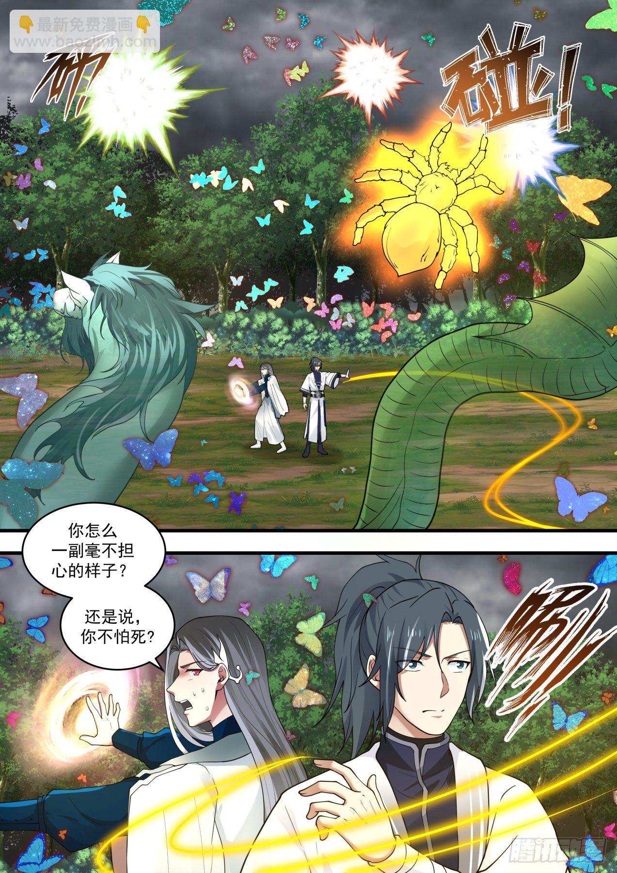 🍘武炼巅峰 1462 牡丹花下 第5页