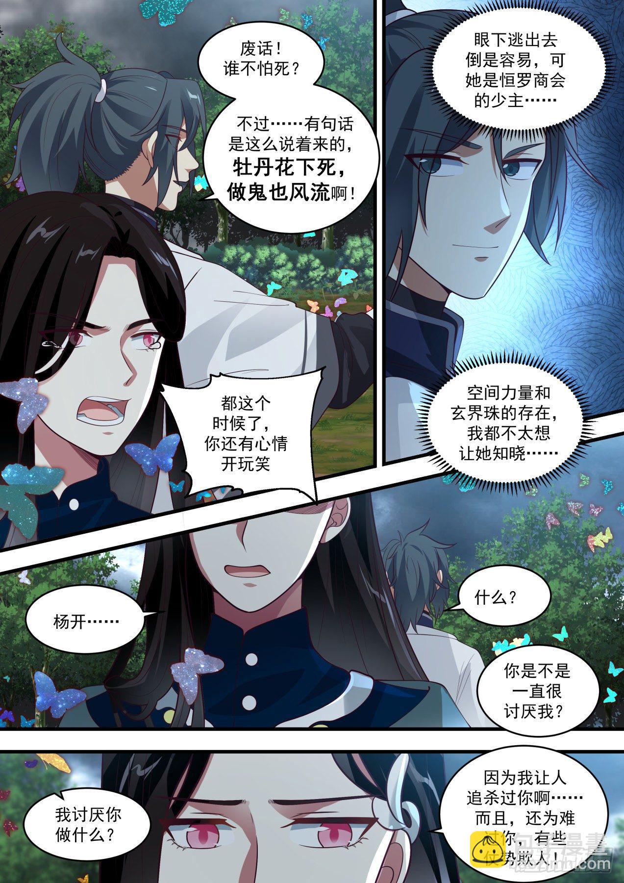 🍘武炼巅峰 1462 牡丹花下 第6页