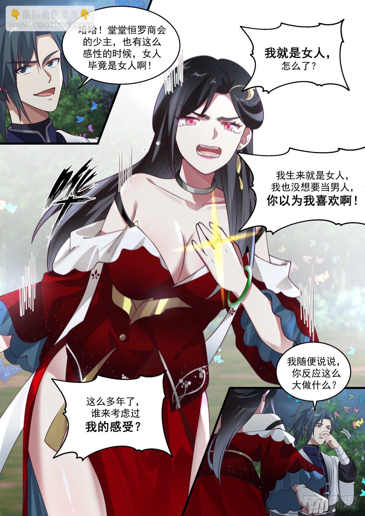 🍘武炼巅峰 1462 牡丹花下 第7页