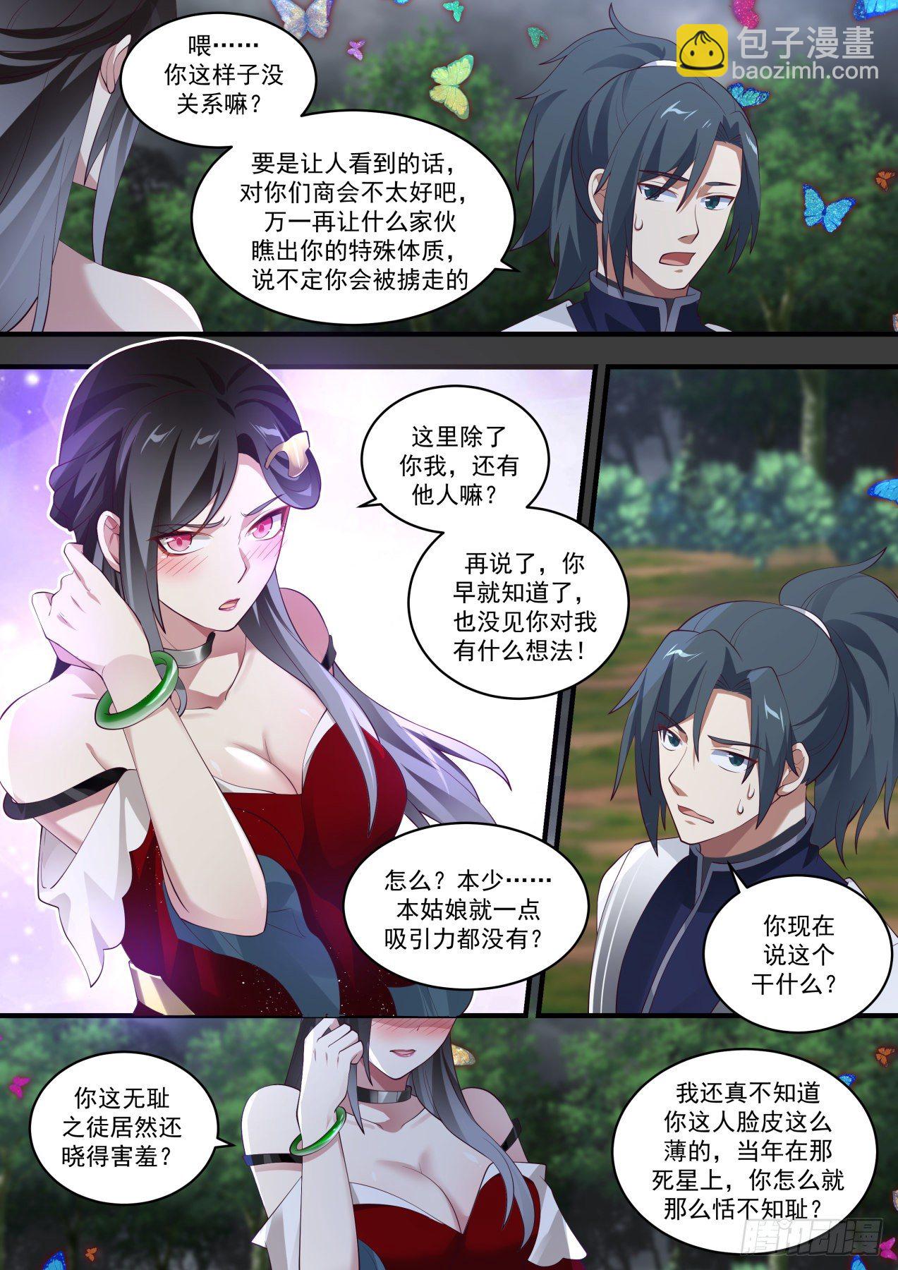 🍘武炼巅峰 1462 牡丹花下 第8页
