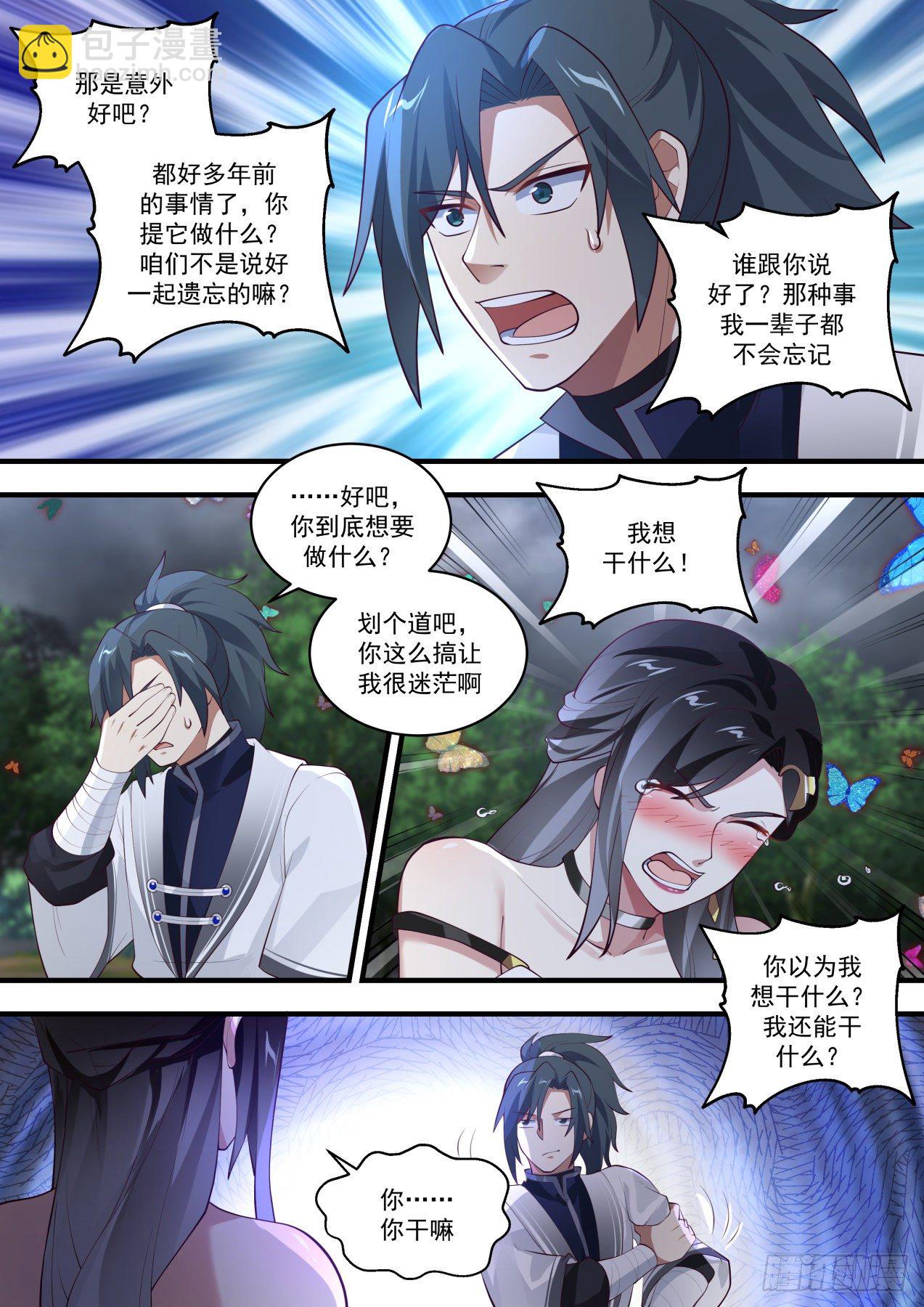 🍘武炼巅峰 1462 牡丹花下 第9页