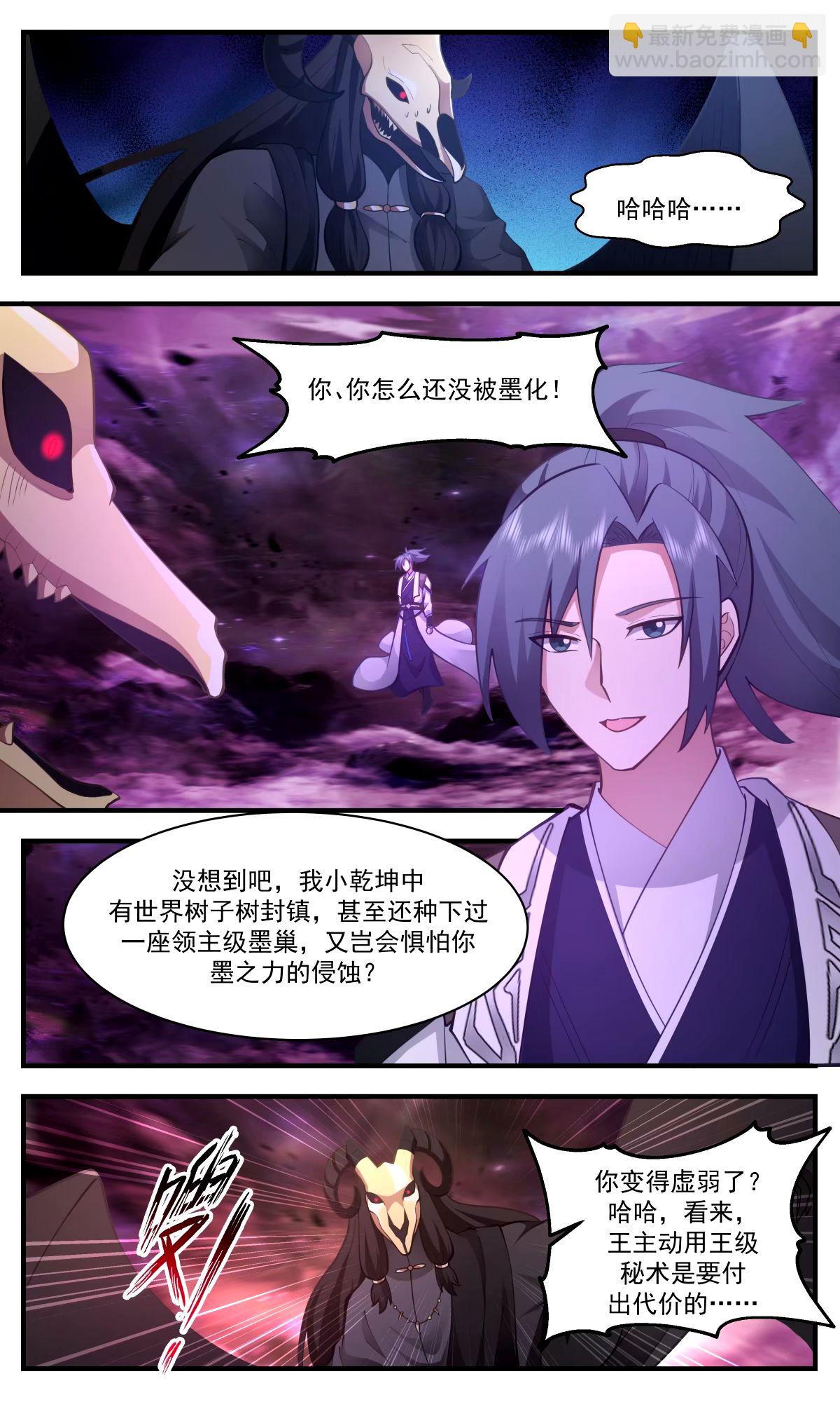 🍘武炼巅峰 3294 人族远征篇-杀心 第10页