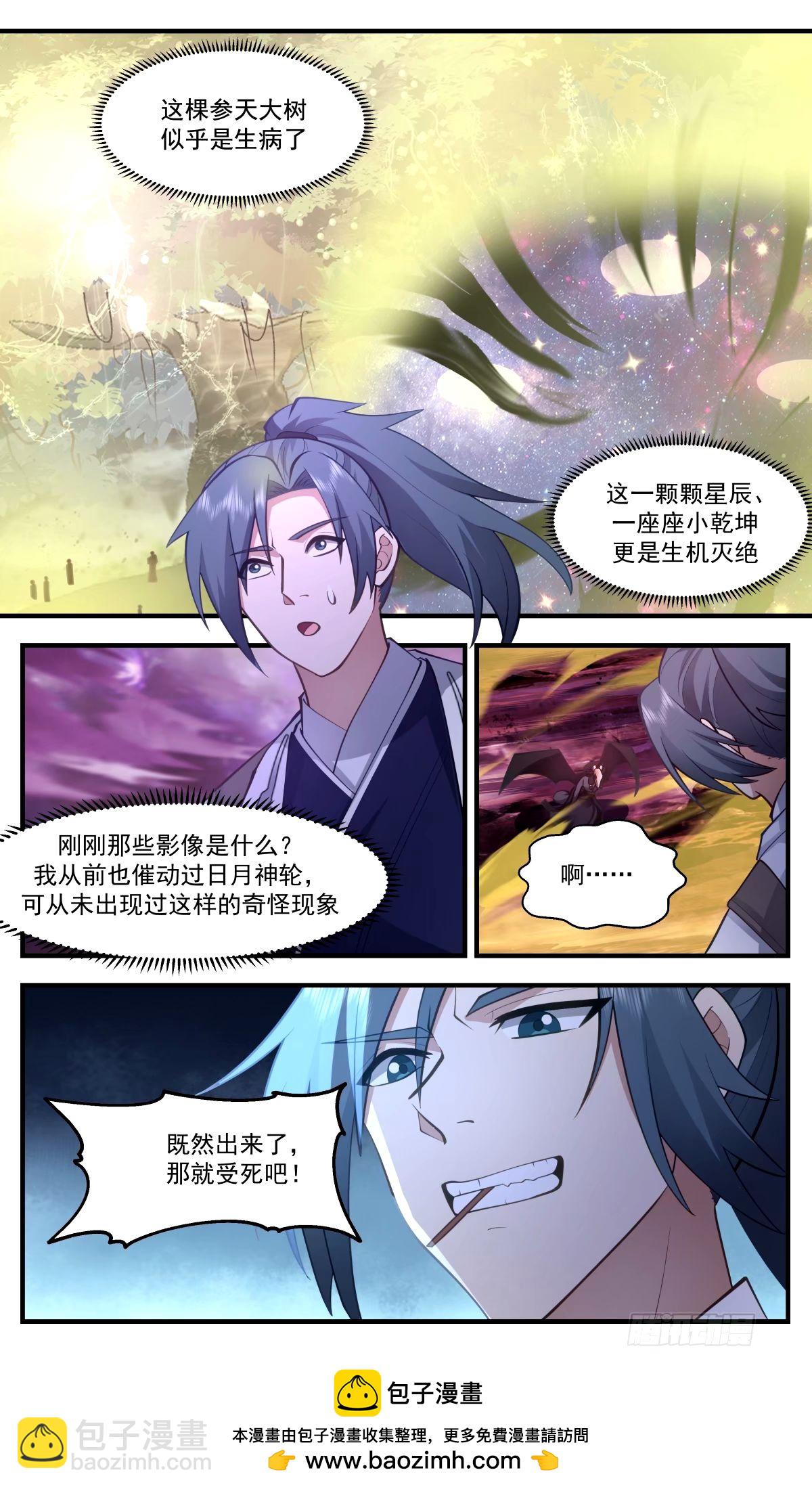 🍘武炼巅峰 3294 人族远征篇-杀心 第13页