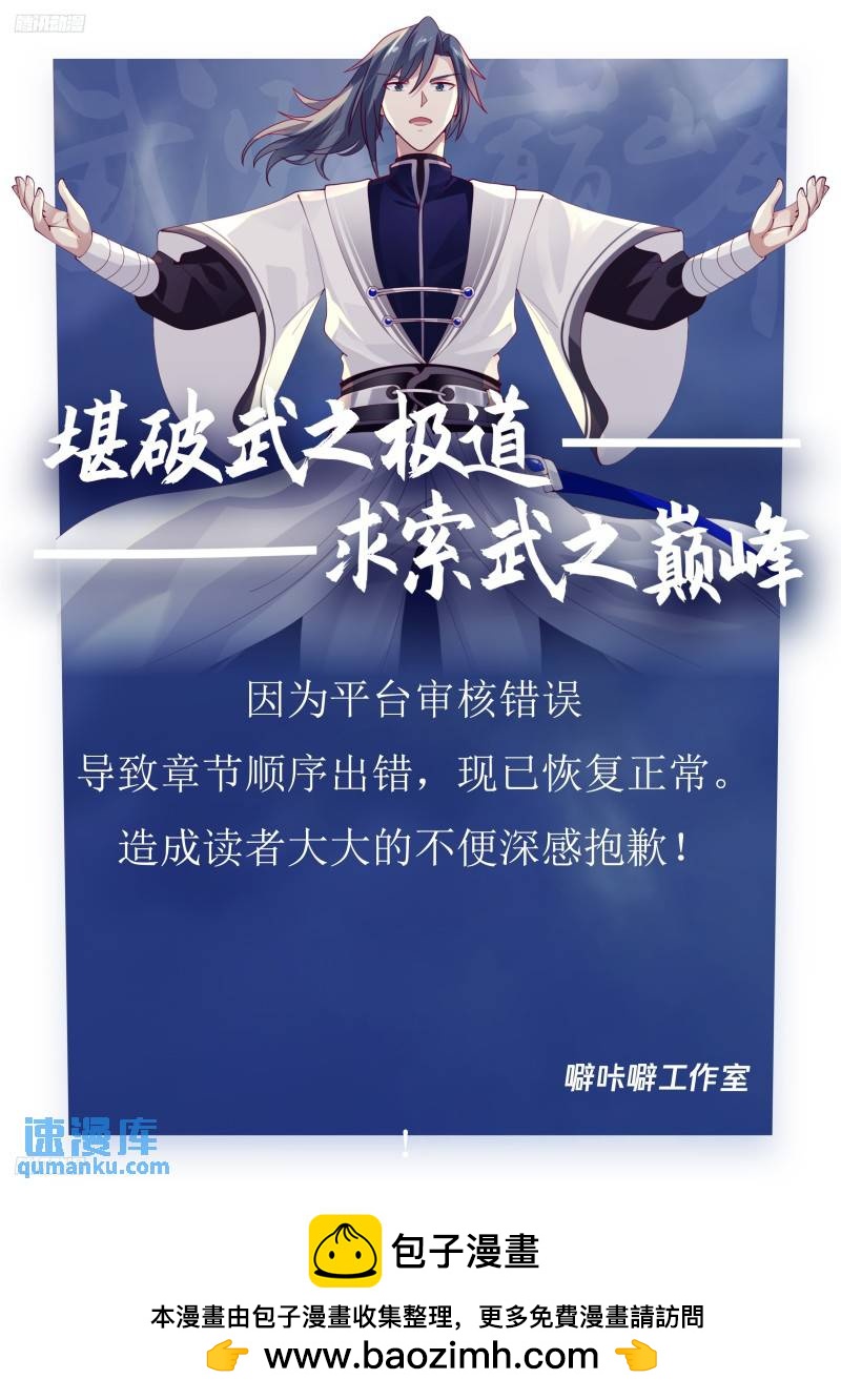 🍘武炼巅峰 3646 致歉 第1页