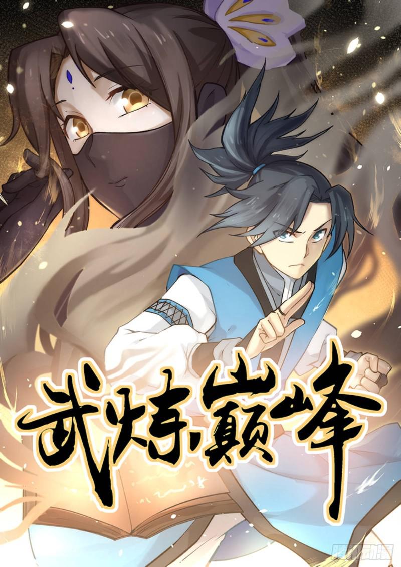 🍘武炼巅峰 584 觅踪虫 第1页