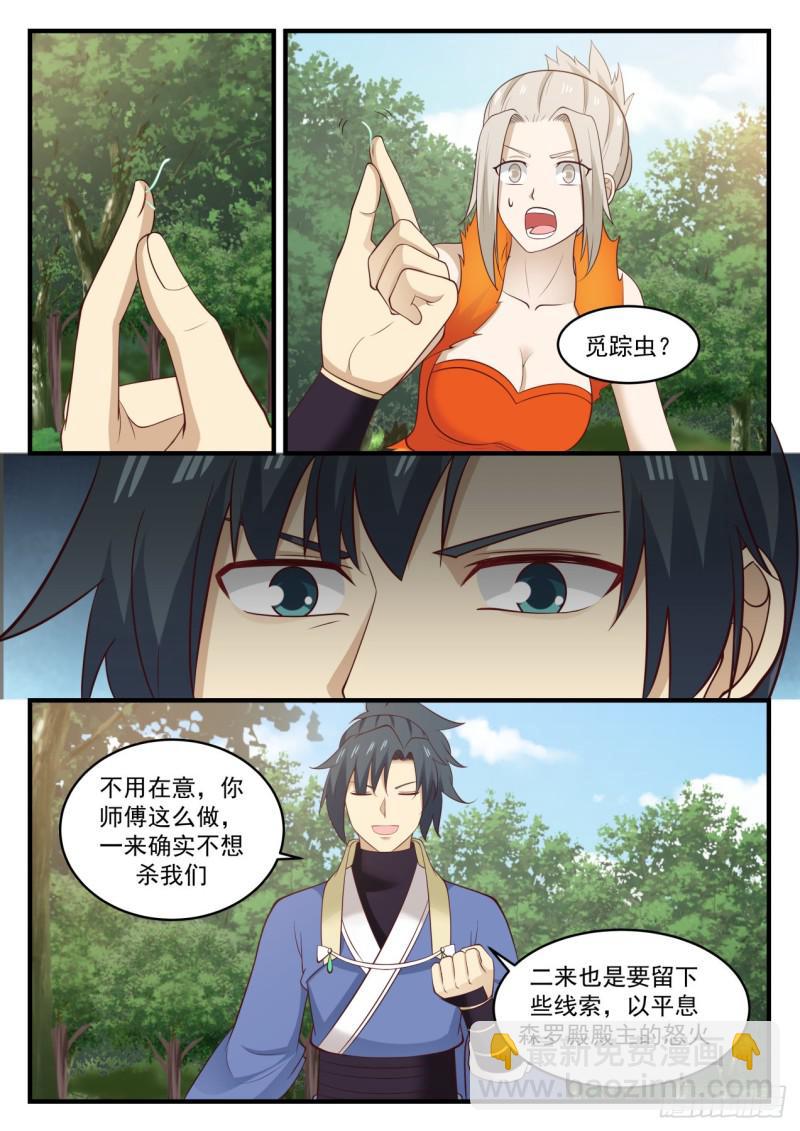 🍘武炼巅峰 584 觅踪虫 第10页