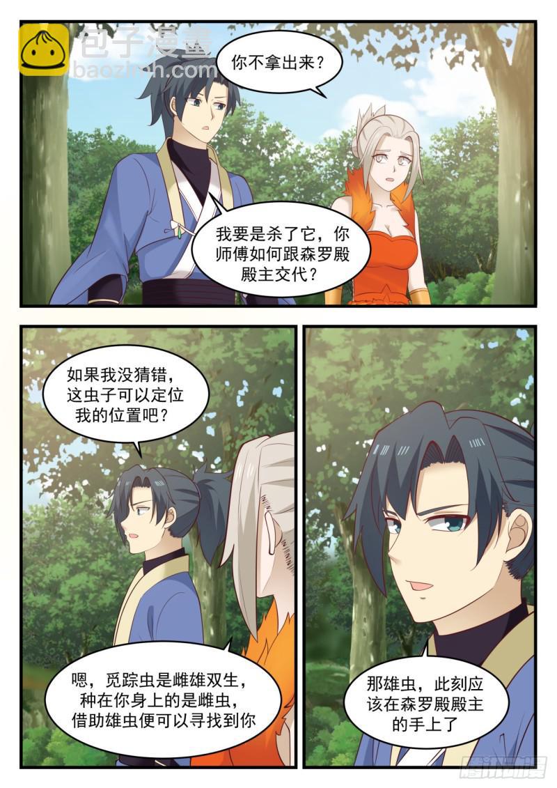 🍘武炼巅峰 584 觅踪虫 第11页