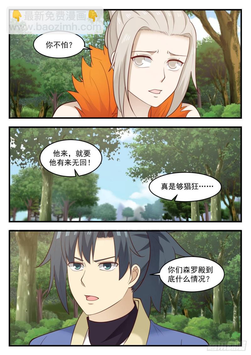 🍘武炼巅峰 584 觅踪虫 第12页