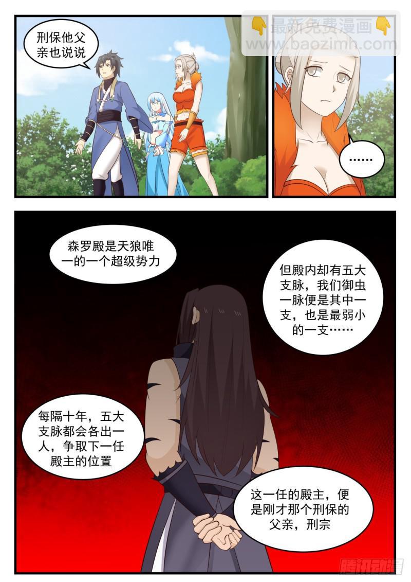 🍘武炼巅峰 584 觅踪虫 第13页