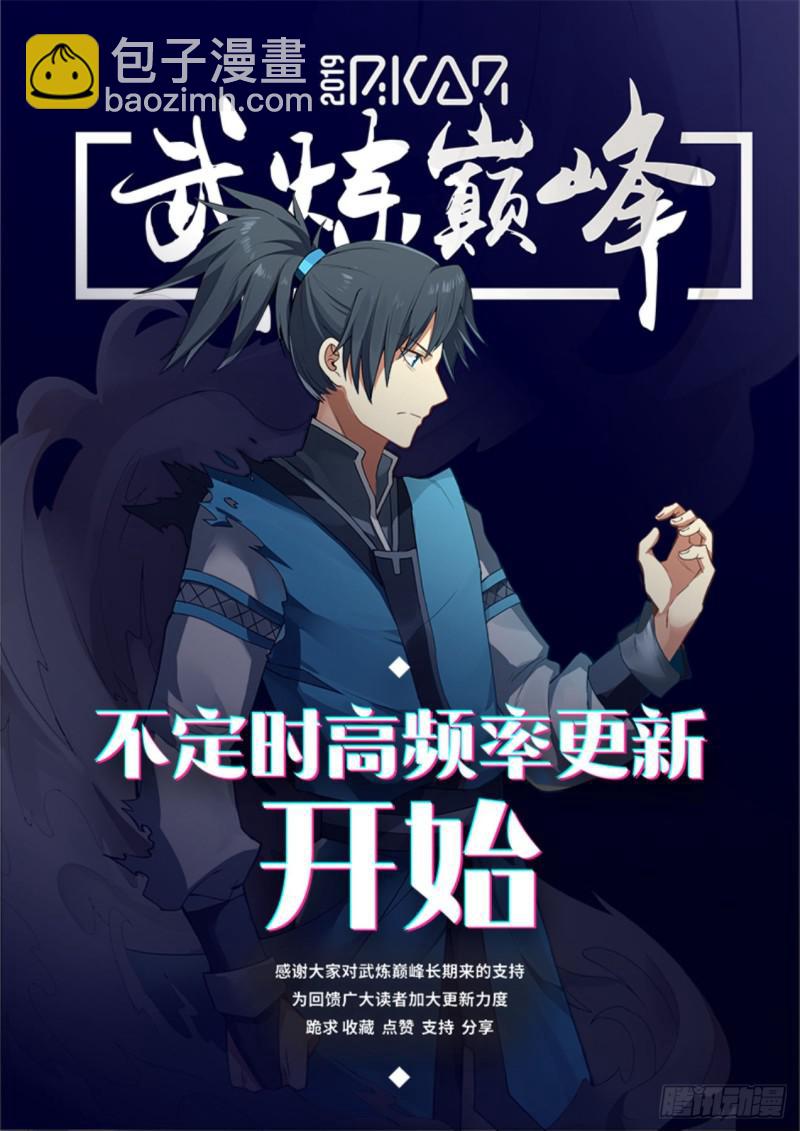 🍘武炼巅峰 584 觅踪虫 第14页
