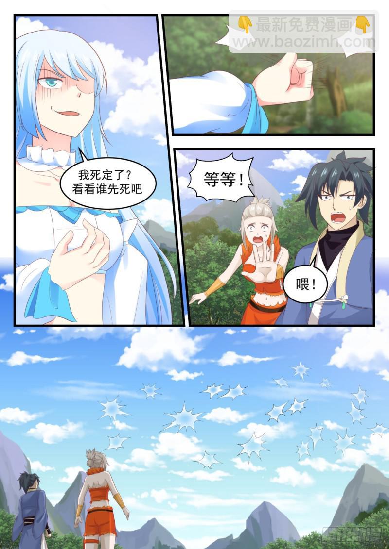 🍘武炼巅峰 584 觅踪虫 第2页